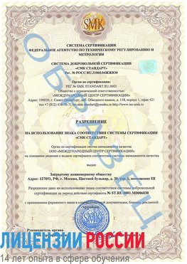 Образец разрешение Мичуринск Сертификат ISO 27001